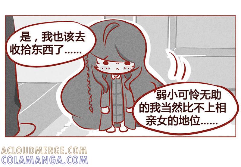 《妹妹？女儿？吸血鬼？》你就那么喜欢她？ 第19页