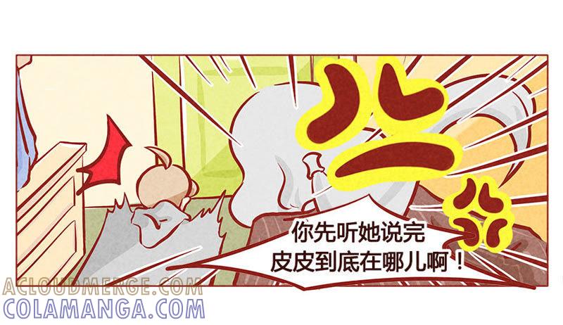 《妹妹？女儿？吸血鬼？》笑容逐渐消失 第21页