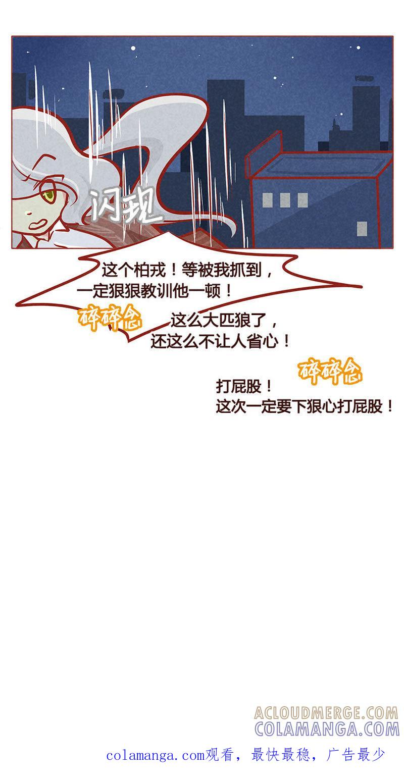 《妹妹？女儿？吸血鬼？》笑容逐渐消失 第25页