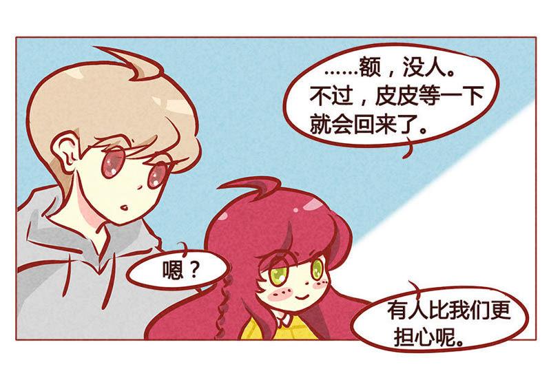 《妹妹？女儿？吸血鬼？》笑容逐渐消失 第24页