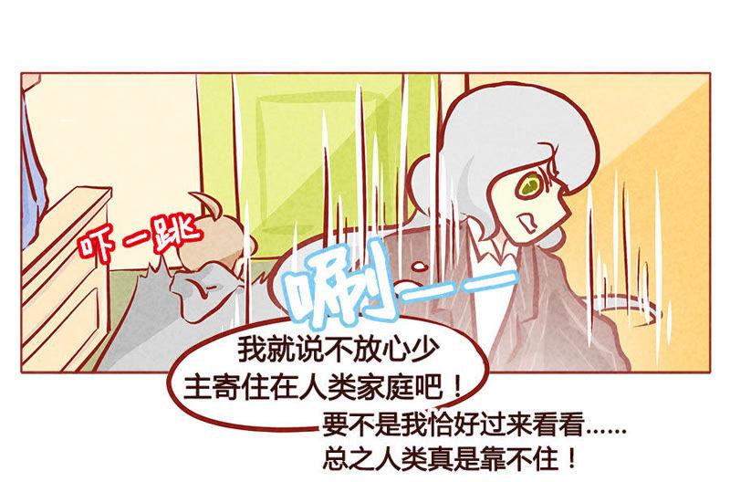 《妹妹？女儿？吸血鬼？》笑容逐渐消失 第22页