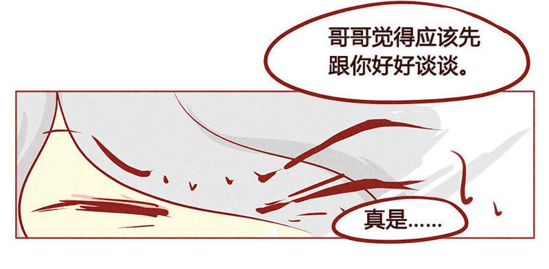 《妹妹？女儿？吸血鬼？》笑容逐渐消失 第20页