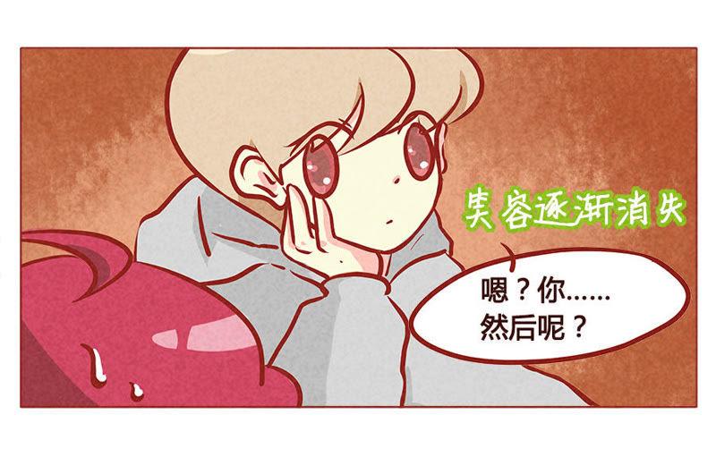 《妹妹？女儿？吸血鬼？》笑容逐渐消失 第16页