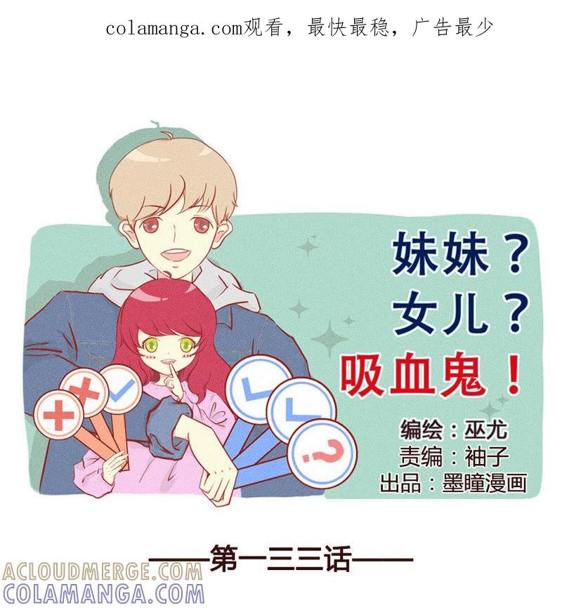 《妹妹？女儿？吸血鬼？》属下救驾来迟 第1页