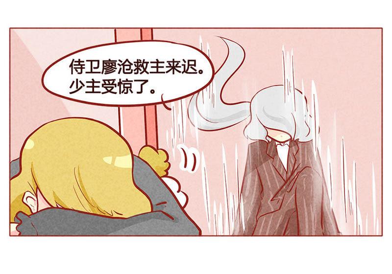 《妹妹？女儿？吸血鬼？》属下救驾来迟 第6页