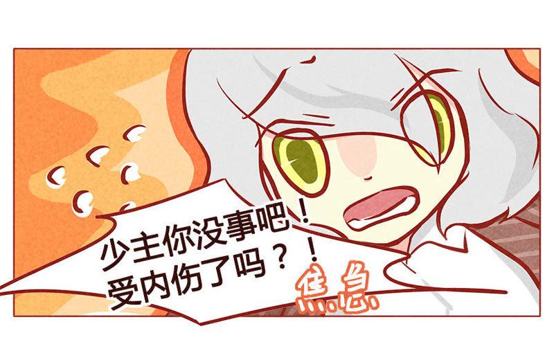 《妹妹？女儿？吸血鬼？》属下救驾来迟 第8页