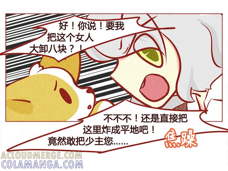 《妹妹？女儿？吸血鬼？》属下救驾来迟 第13页