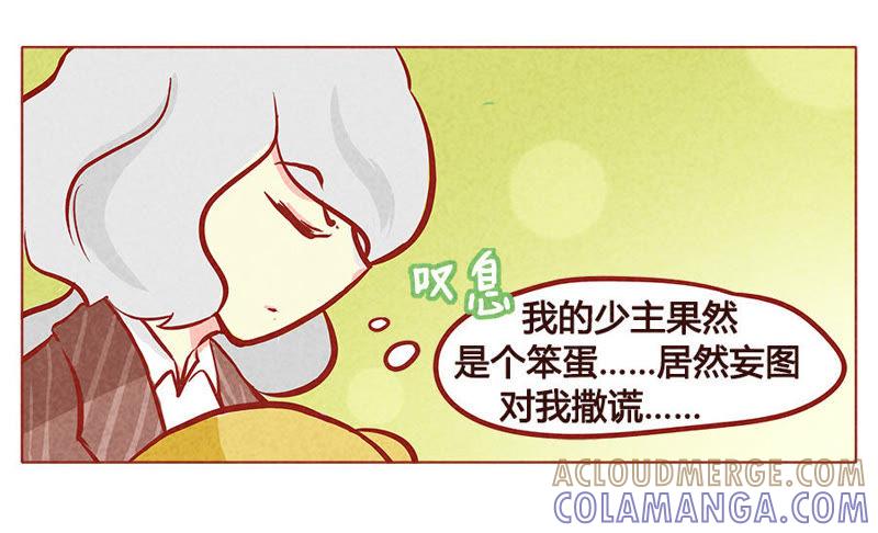 《妹妹？女儿？吸血鬼？》属下救驾来迟 第25页