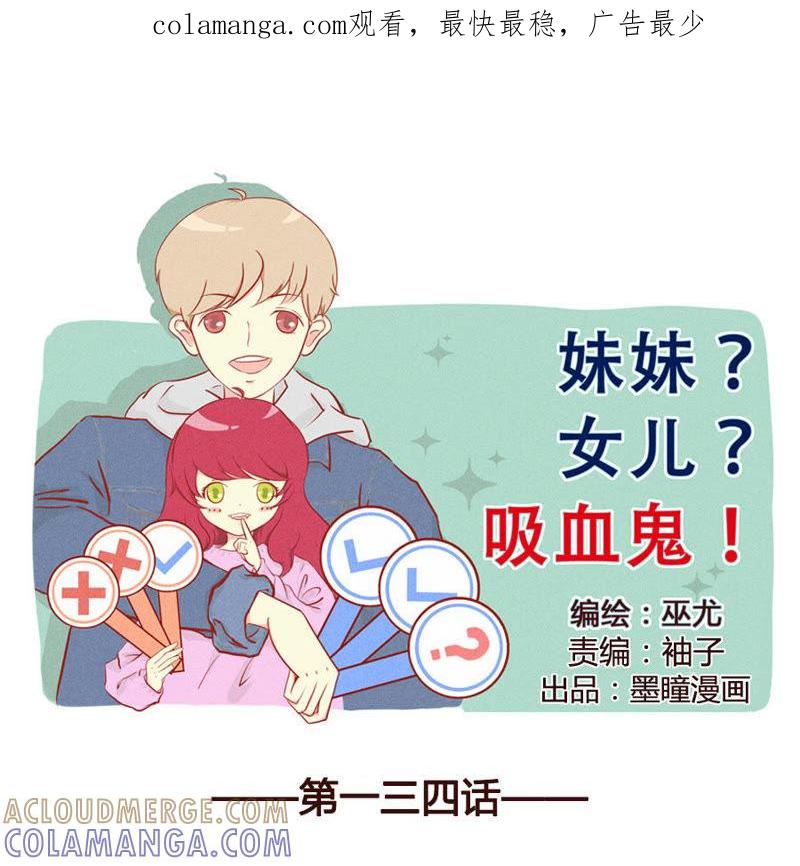 《妹妹？女儿？吸血鬼？》人类的善意 第1页
