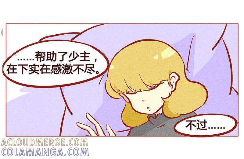 《妹妹？女儿？吸血鬼？》人类的善意 第9页