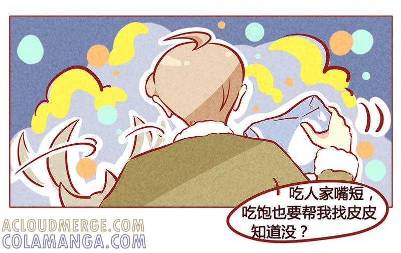 《妹妹？女儿？吸血鬼？》皮皮回家啦！ 第17页