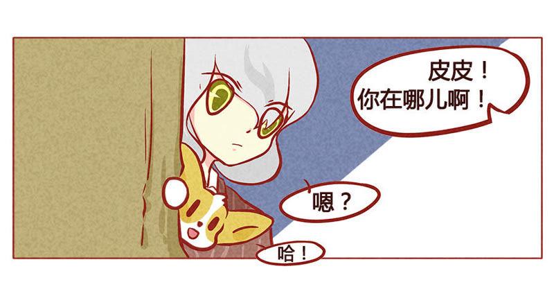 《妹妹？女儿？吸血鬼？》皮皮回家啦！ 第8页