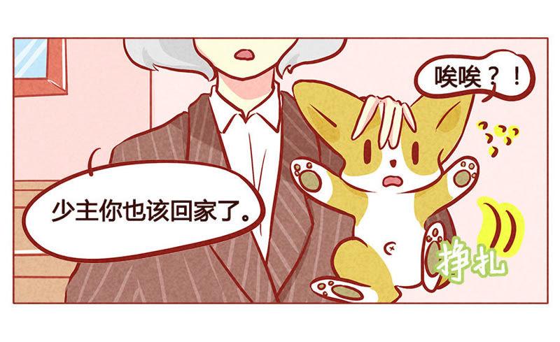 《妹妹？女儿？吸血鬼？》皮皮回家啦！ 第4页