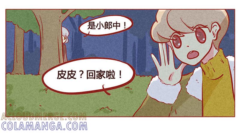 《妹妹？女儿？吸血鬼？》皮皮回家啦！ 第9页
