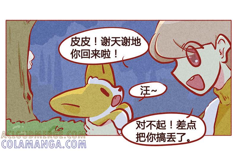 《妹妹？女儿？吸血鬼？》廖沧，你清醒一点！ 第23页