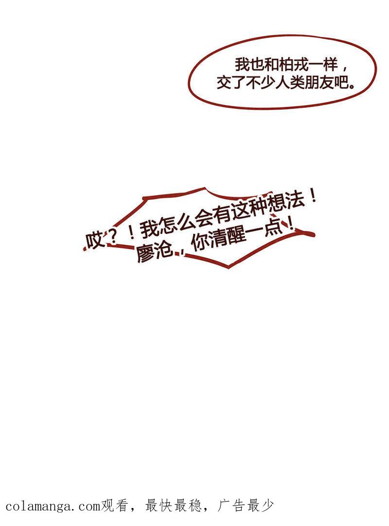 《妹妹？女儿？吸血鬼？》廖沧，你清醒一点！ 第26页