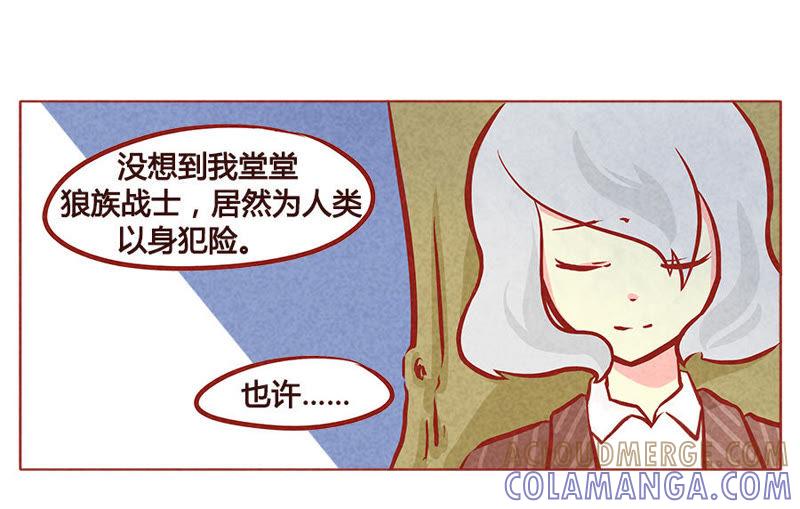 《妹妹？女儿？吸血鬼？》廖沧，你清醒一点！ 第25页