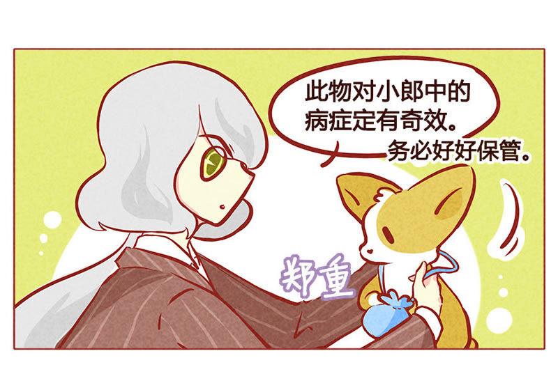 《妹妹？女儿？吸血鬼？》廖沧，你清醒一点！ 第14页