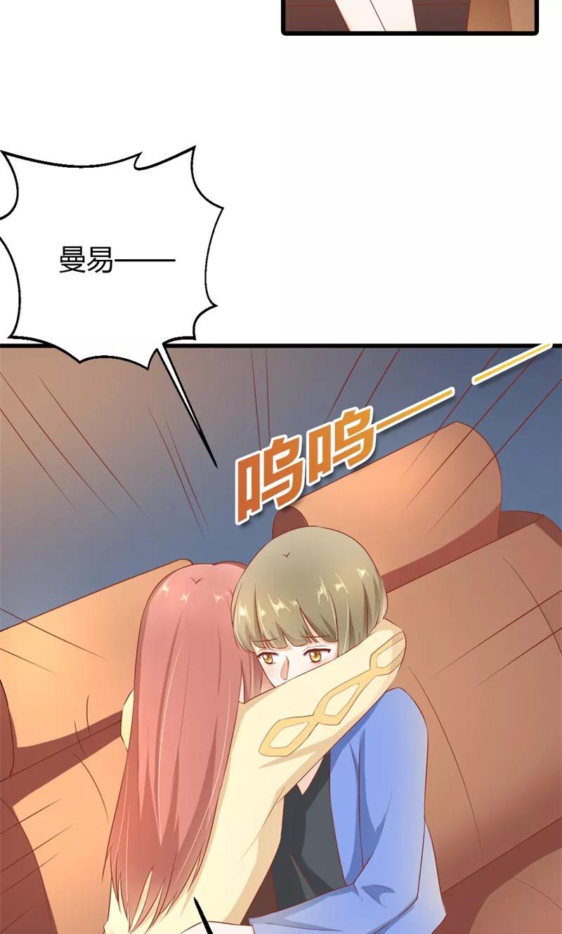 《恶魔帝少的娱美人》第16话 我从未曾怀疑过他 第18页