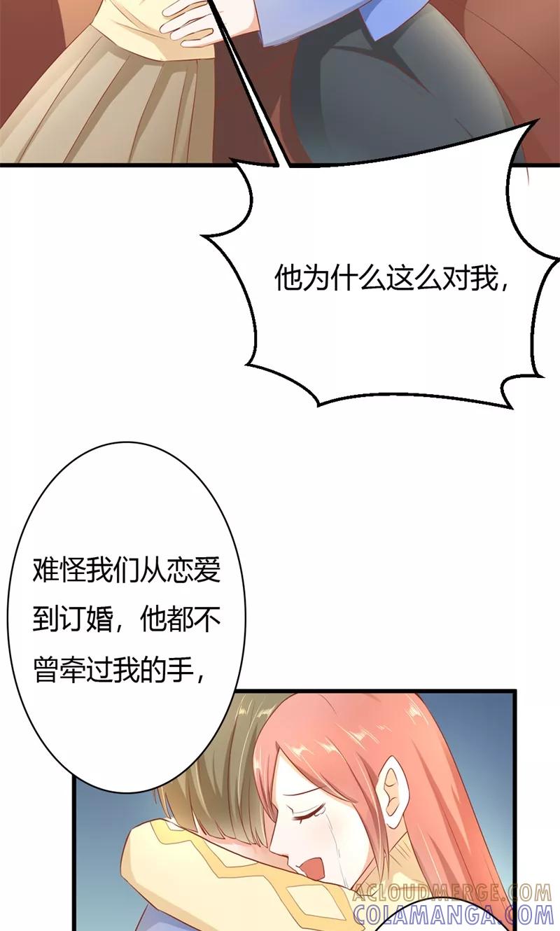 《恶魔帝少的娱美人》第16话 我从未曾怀疑过他 第19页