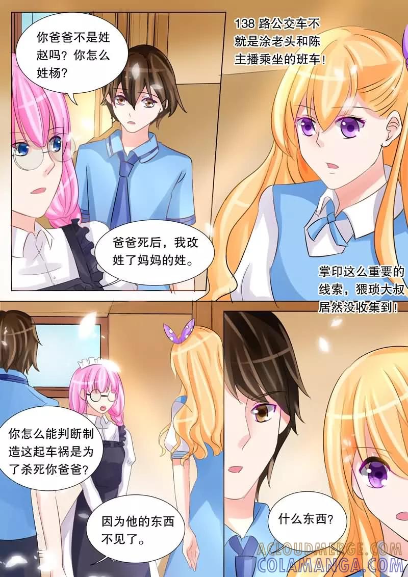 《超级学园探案密码》第17话 女仆的委托 第8页