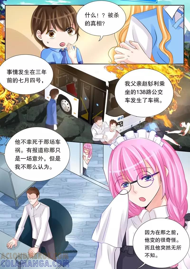 《超级学园探案密码》第17话 女仆的委托 第2页