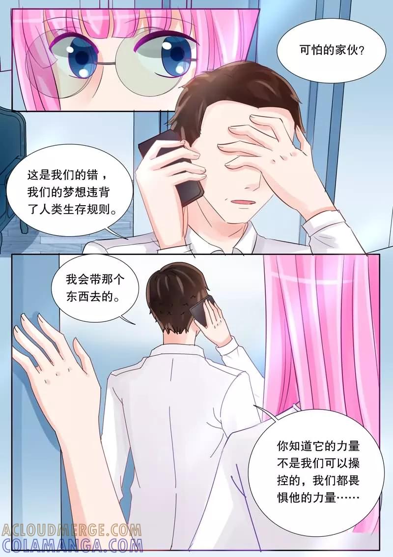 《超级学园探案密码》第17话 女仆的委托 第5页