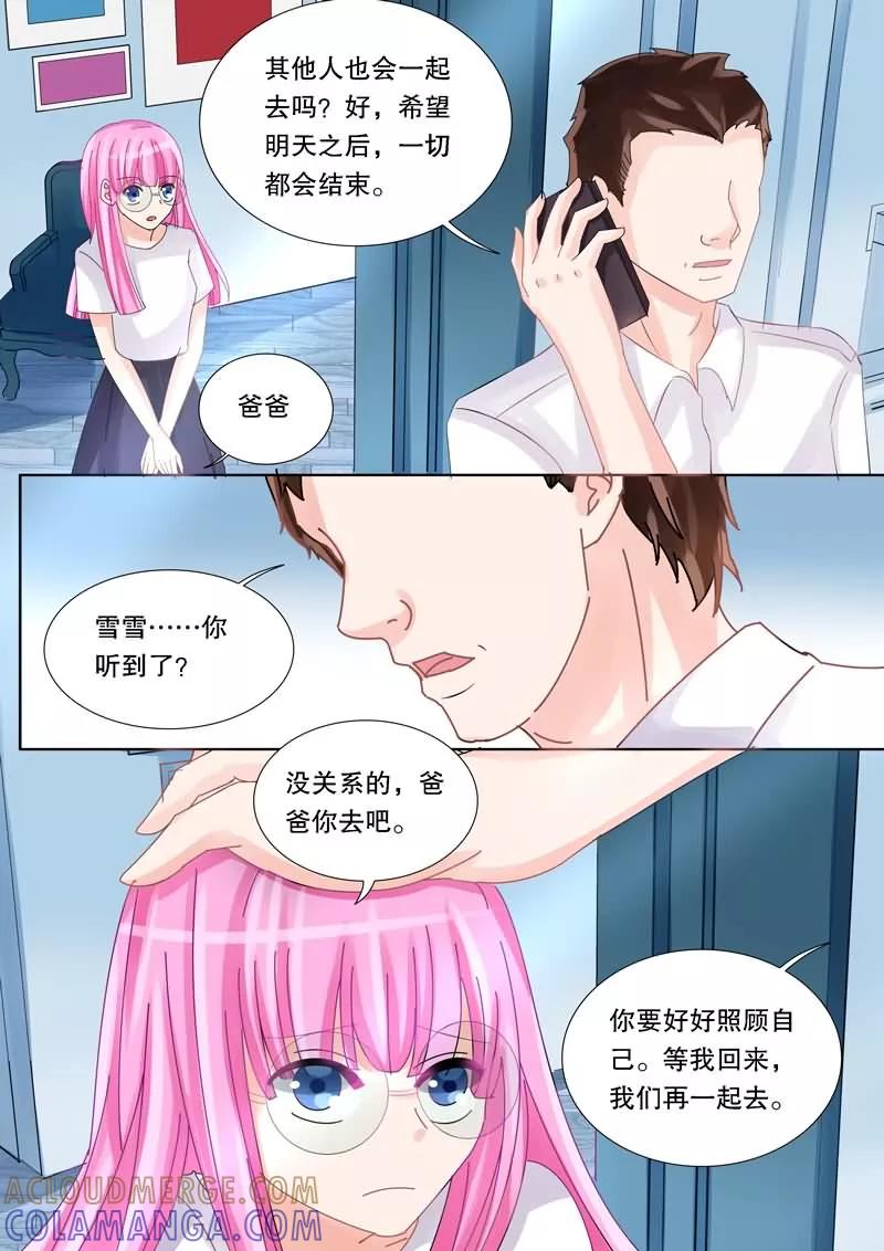 《超级学园探案密码》第17话 女仆的委托 第6页