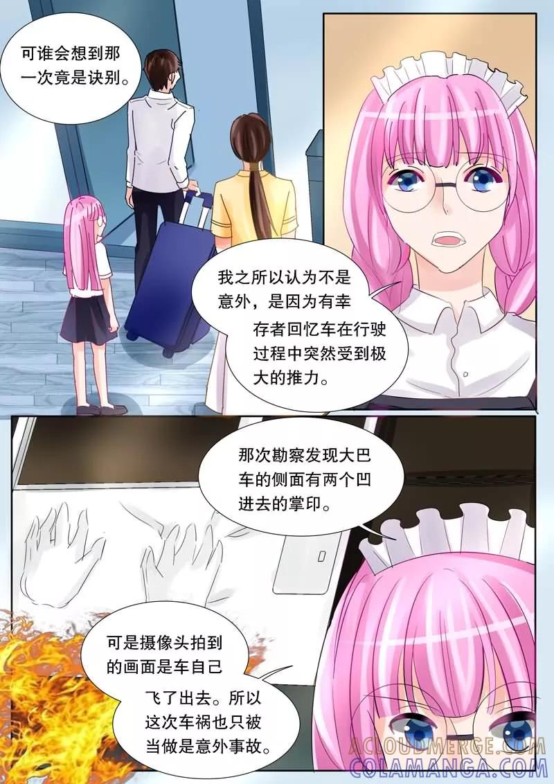 《超级学园探案密码》第17话 女仆的委托 第7页