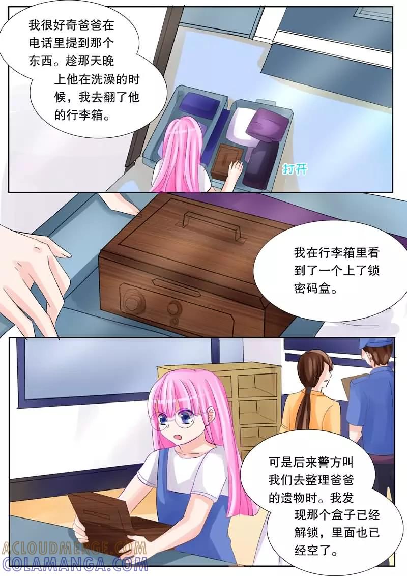 《超级学园探案密码》第17话 女仆的委托 第9页