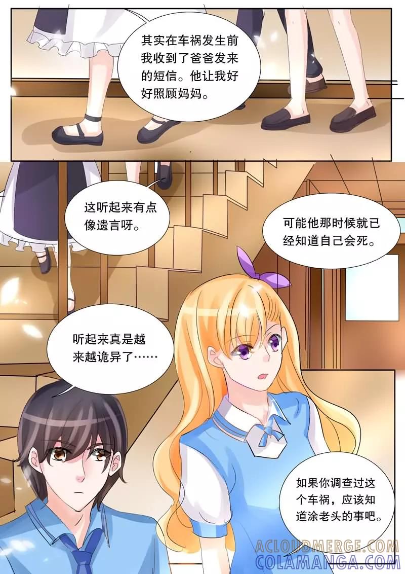 《超级学园探案密码》第17话 女仆的委托 第10页