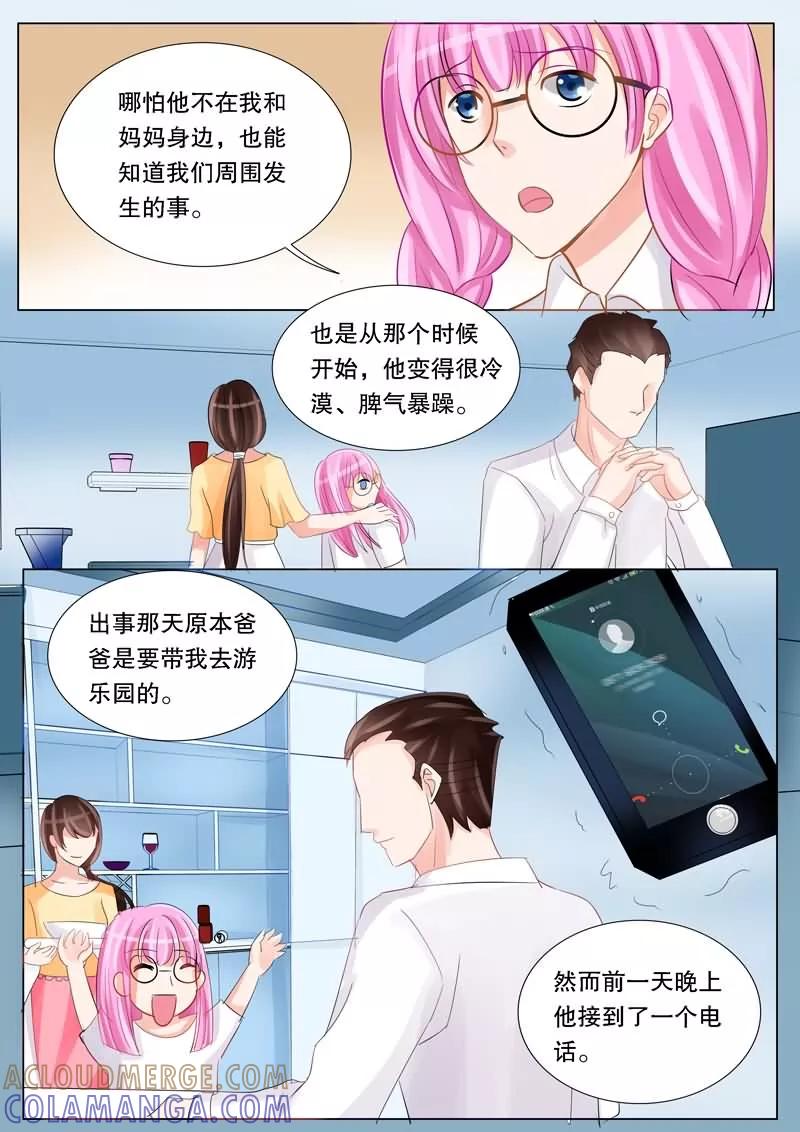《超级学园探案密码》第17话 女仆的委托 第3页