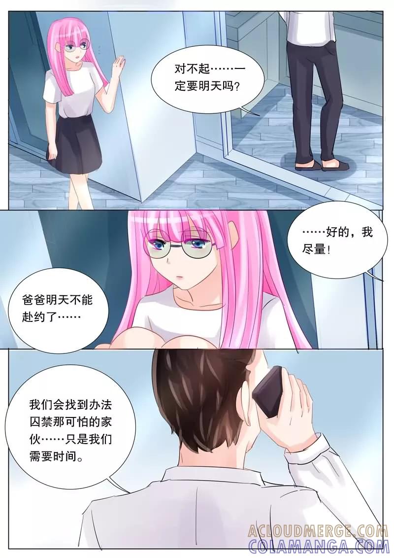 《超级学园探案密码》第17话 女仆的委托 第4页