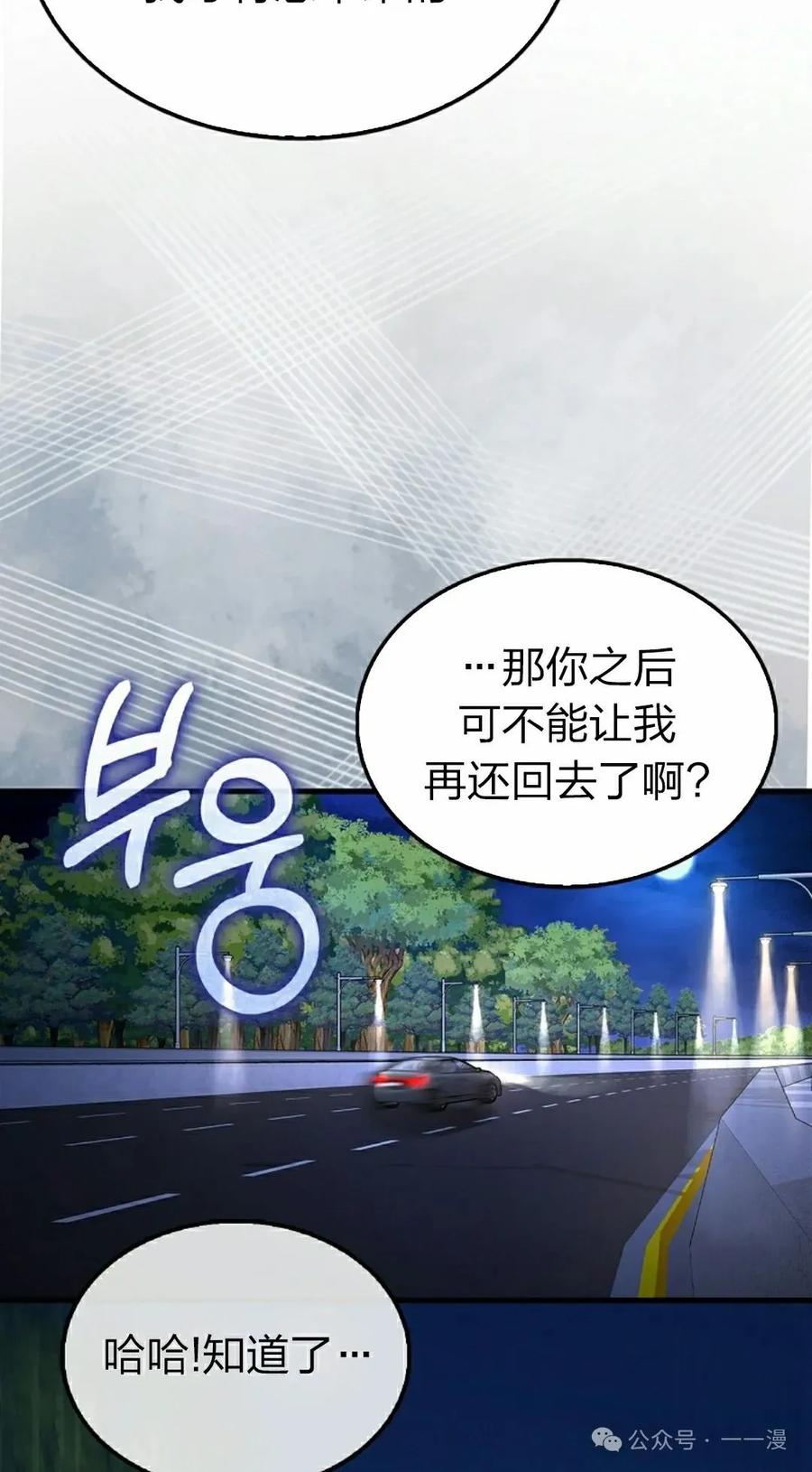 《我不是回归者》第42话 第12页