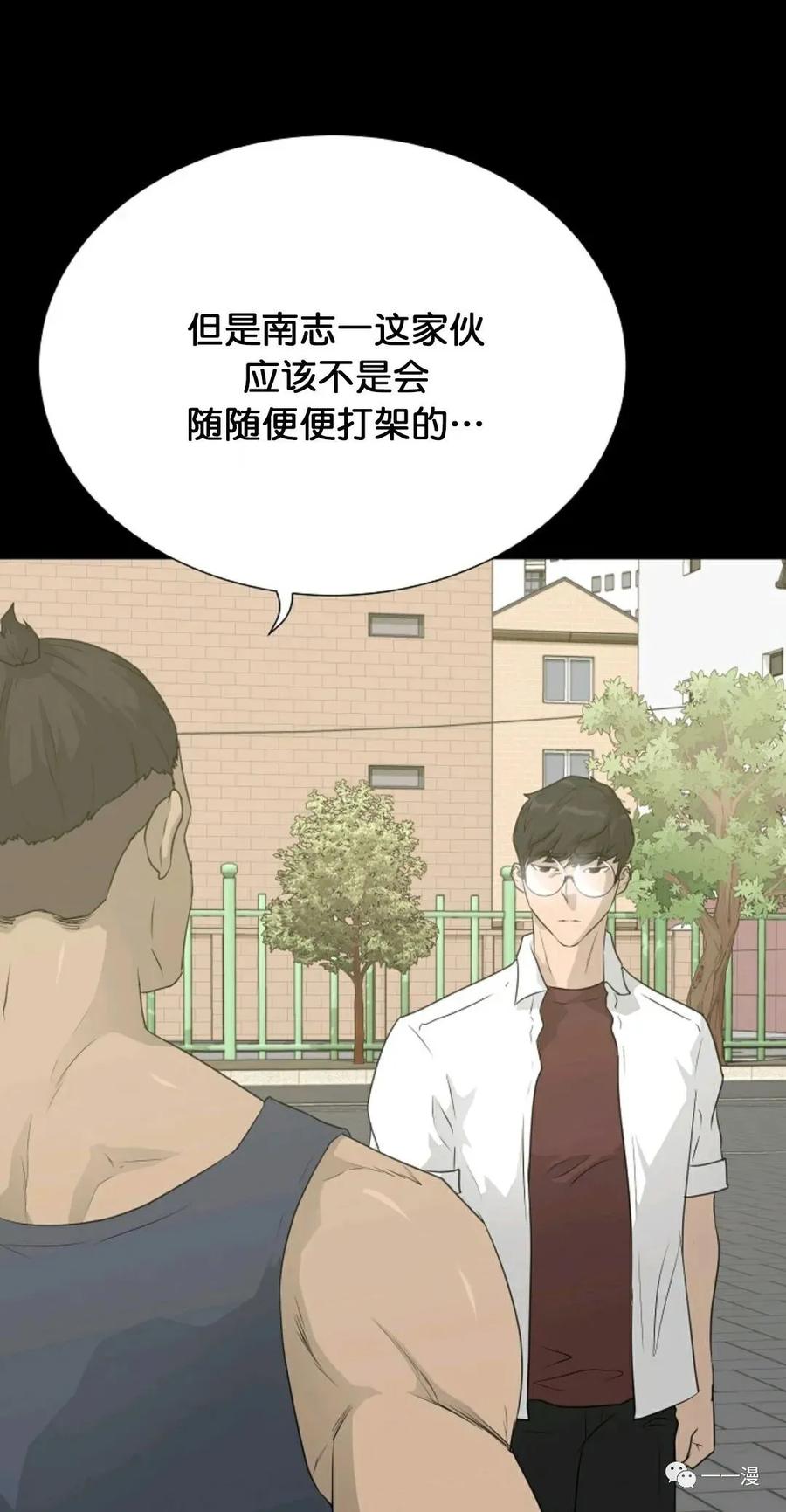 《触发人生》第二季 第3话 第11页