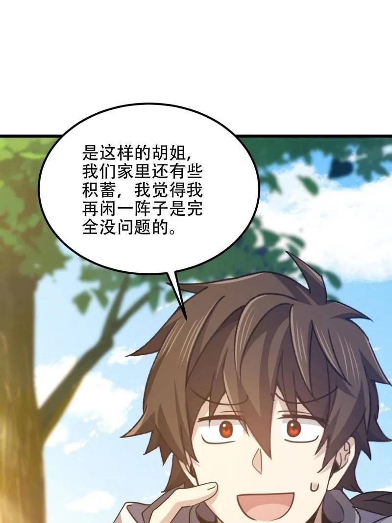 第一序列 第558话 557 面见少帅 第188页