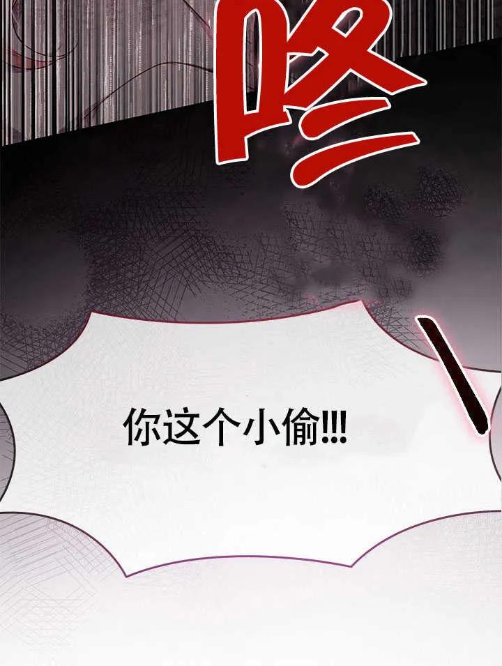 我拒绝了宠爱，为什么还要执着啊 第01话 第96页