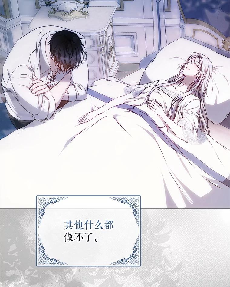 成为我笔下男主之妻 103.失去意识 第87页