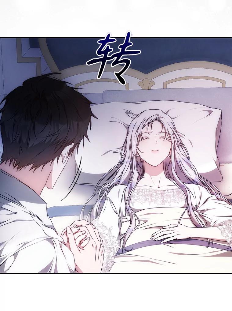 成为我笔下男主之妻 103.失去意识 第107页