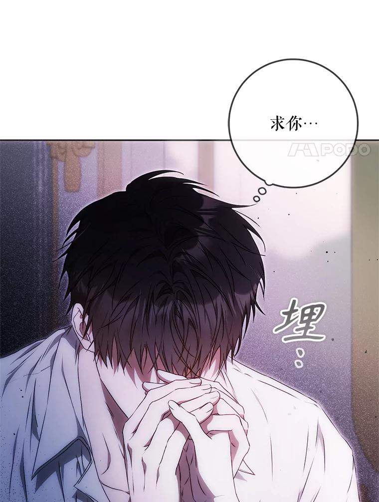 成为我笔下男主之妻 103.失去意识 第95页