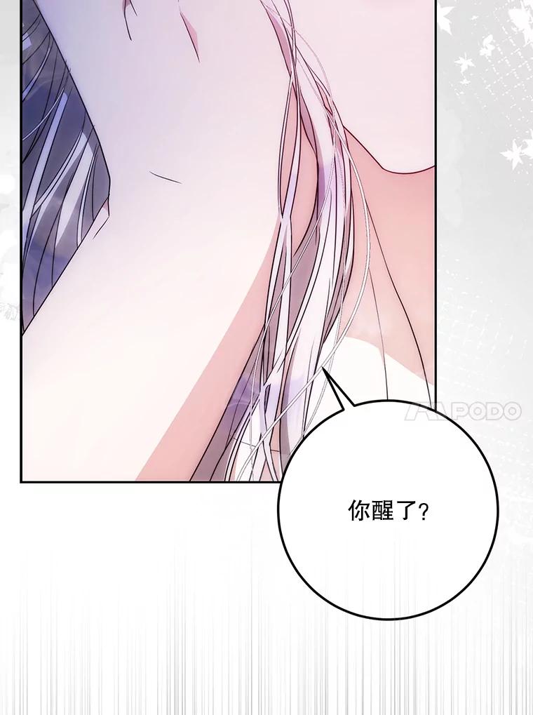 成为我笔下男主之妻 103.失去意识 第114页