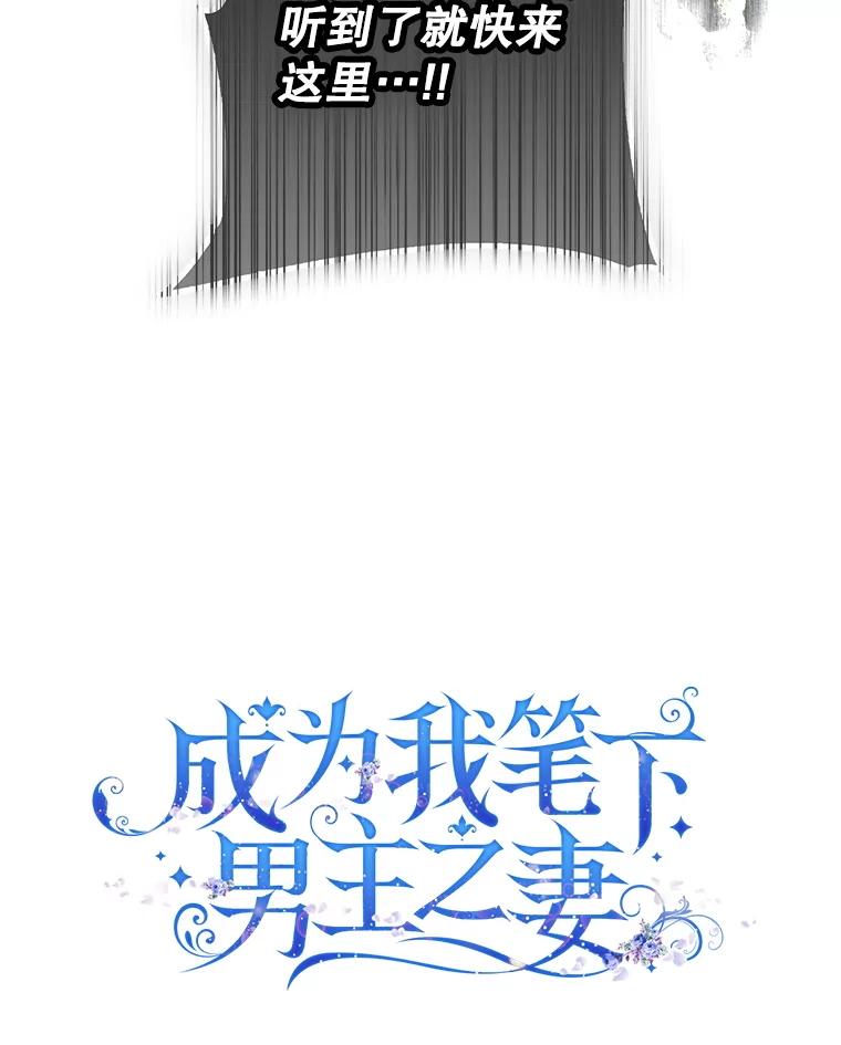 成为我笔下男主之妻 103.失去意识 第75页