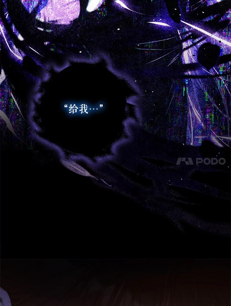 成为我笔下男主之妻 103.失去意识 第98页