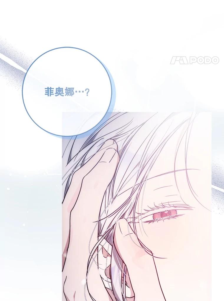 成为我笔下男主之妻 103.失去意识 第108页