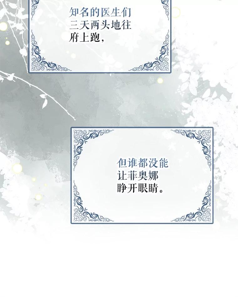 成为我笔下男主之妻 103.失去意识 第84页