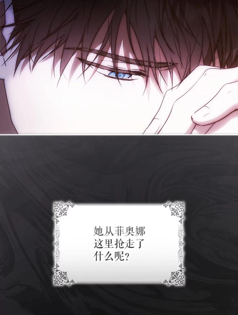 成为我笔下男主之妻 103.失去意识 第99页