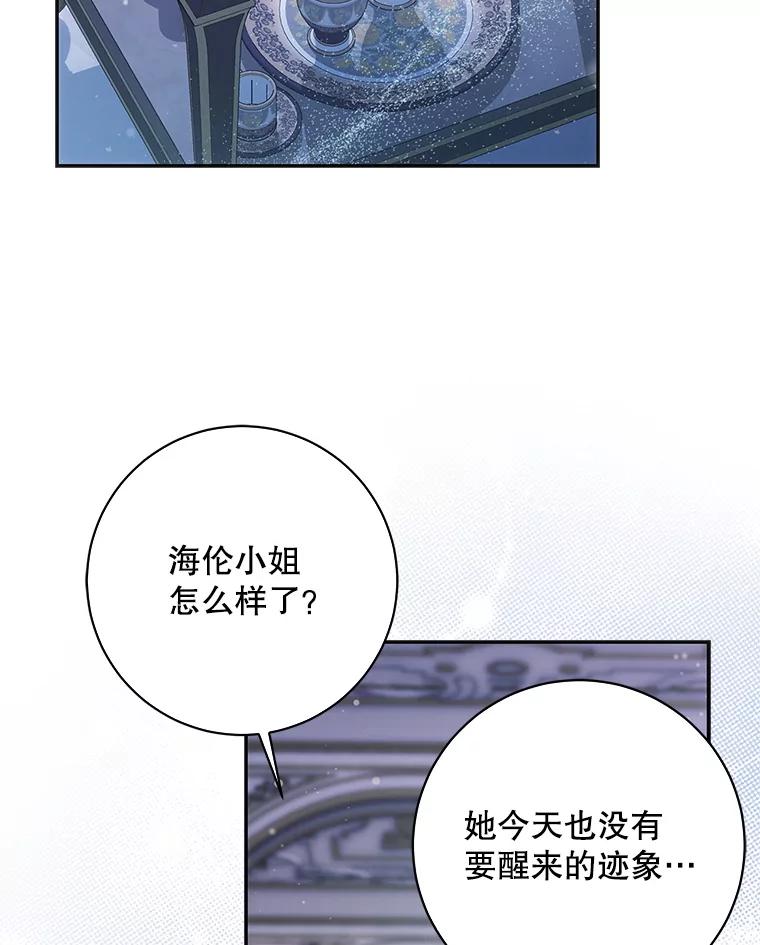 成为我笔下男主之妻 103.失去意识 第79页