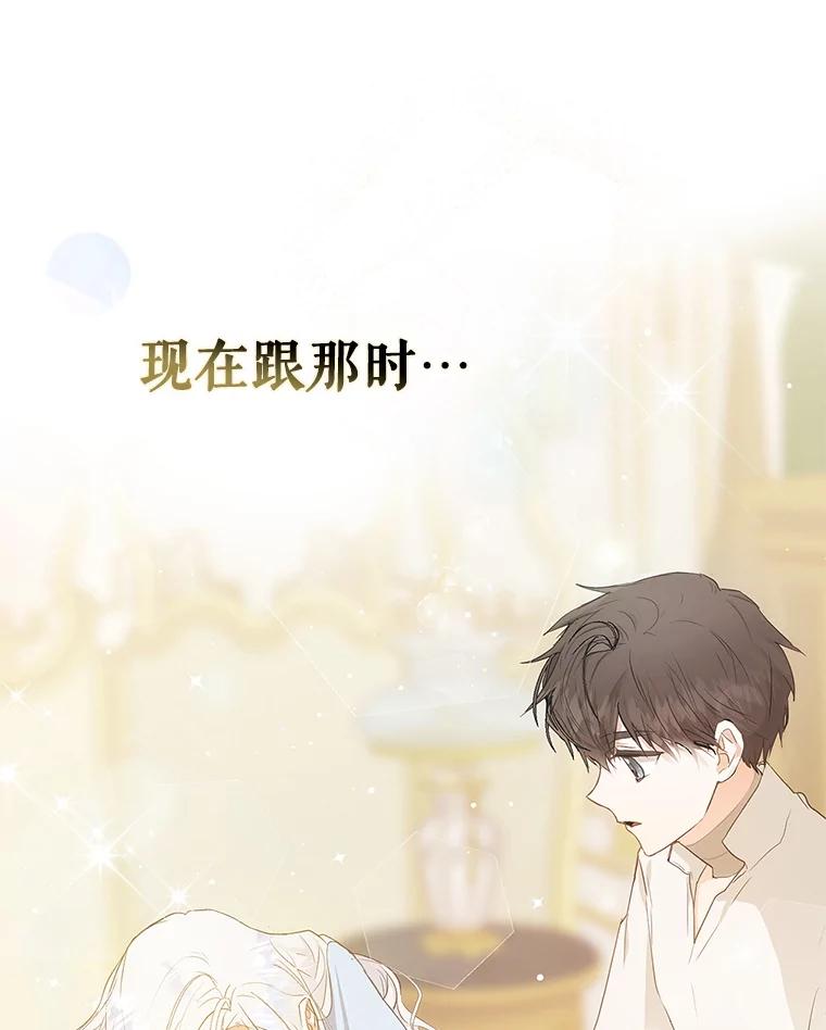 成为我笔下男主之妻 103.失去意识 第92页