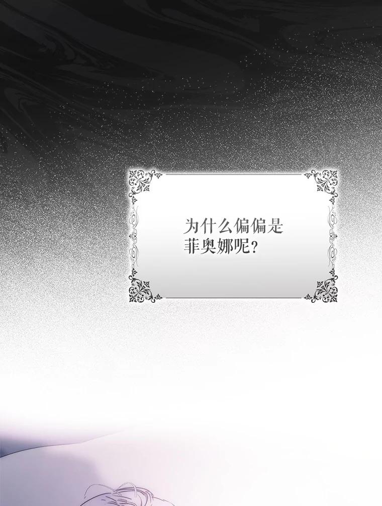 成为我笔下男主之妻 103.失去意识 第100页