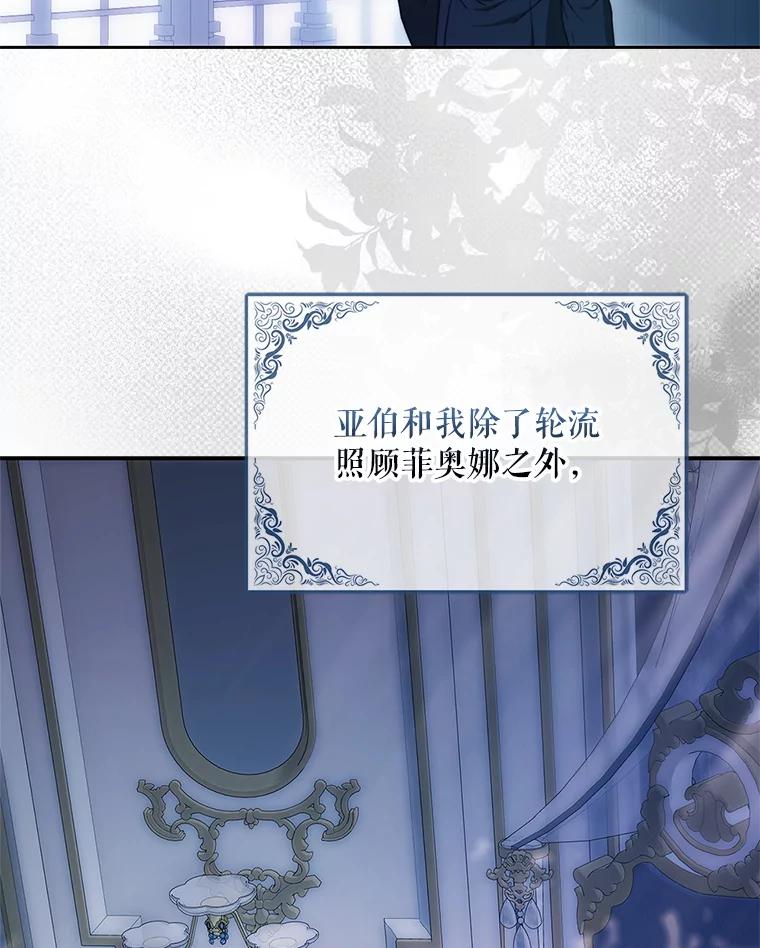 成为我笔下男主之妻 103.失去意识 第86页